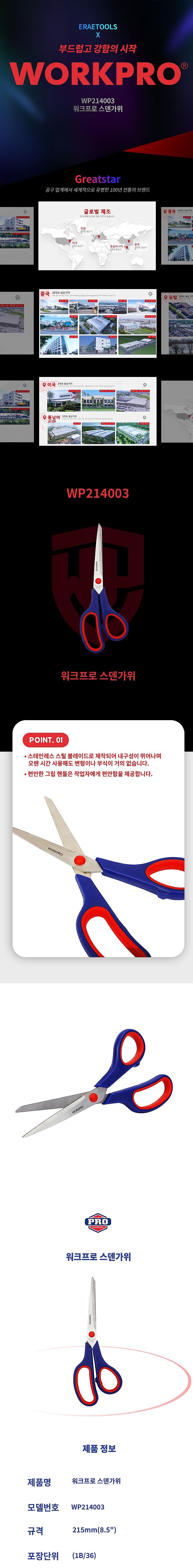 스테인리스 가위_상세페이지