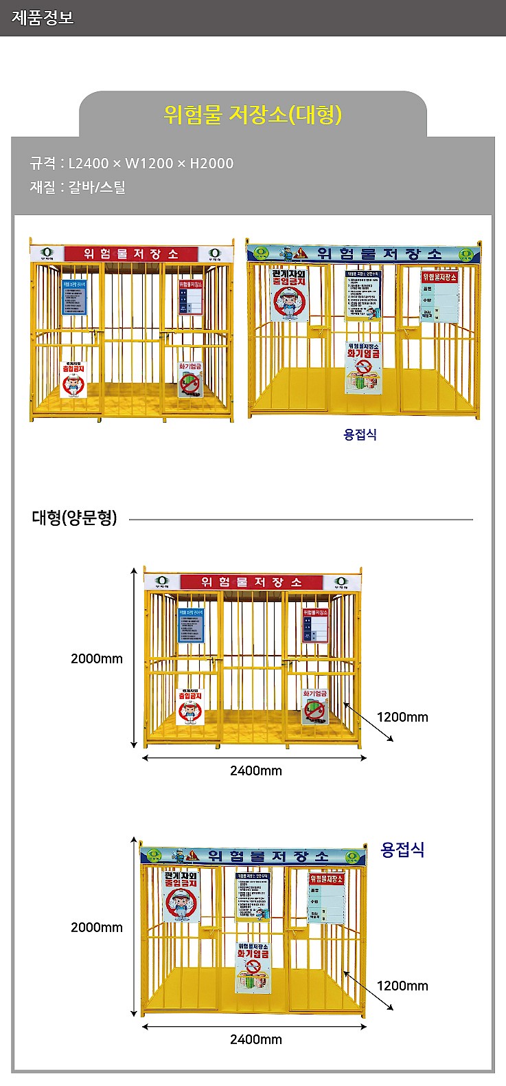 대형 조립식 위험물저장소 (양문)_상세페이지