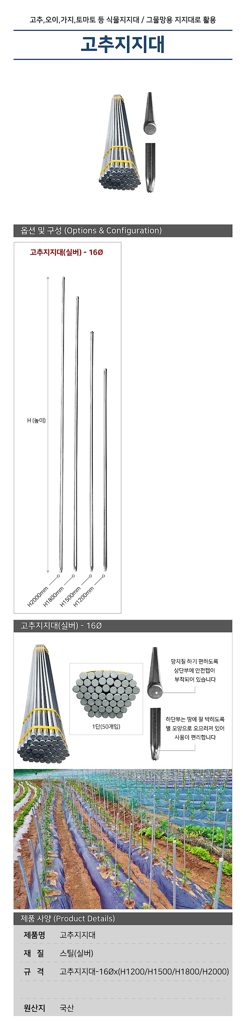 고추 지지대_상세페이지
