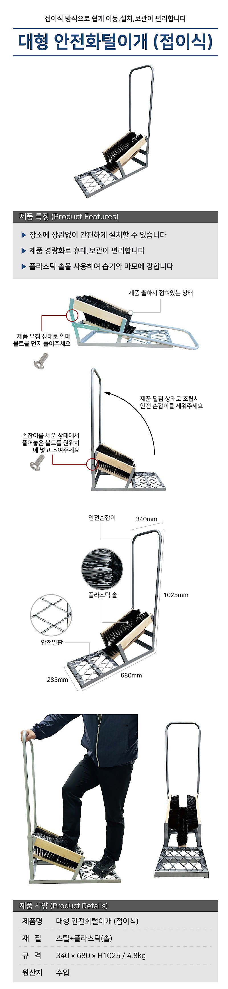 대형 안전화털이개 (접이식)_상세페이지
