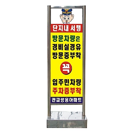 사각 스텐 입간판 (SL-5번 / 차량 2부제(짝수))_상세페이지