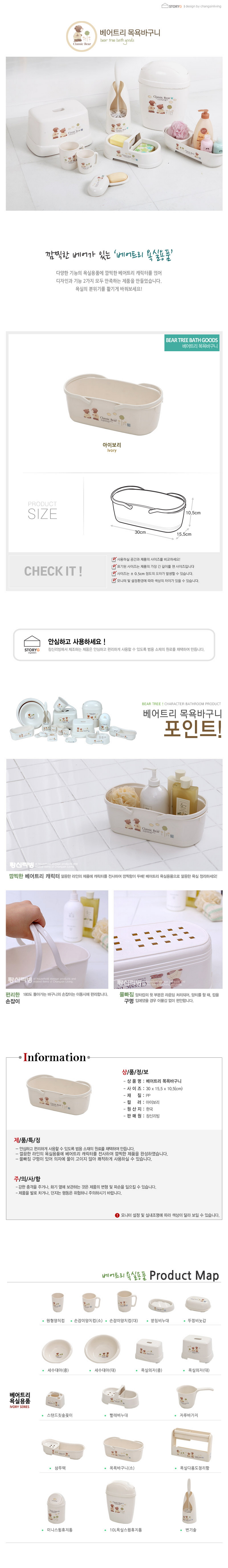 베어트리 목욕 바구니_상세페이지
