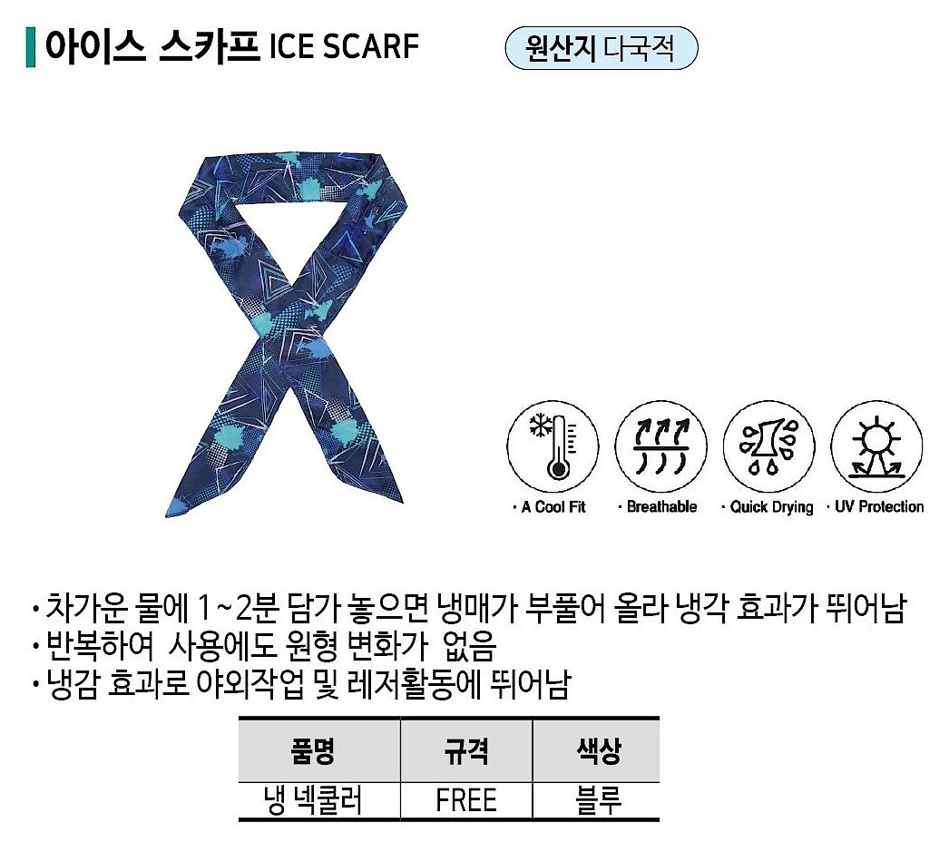 냉 넥쿨러_상세페이지