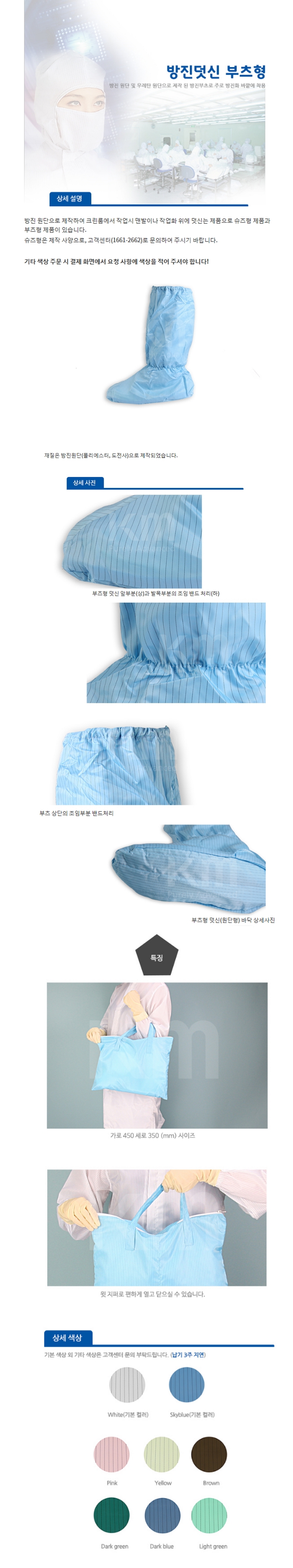 방진 덧신 (부츠형)_상세페이지