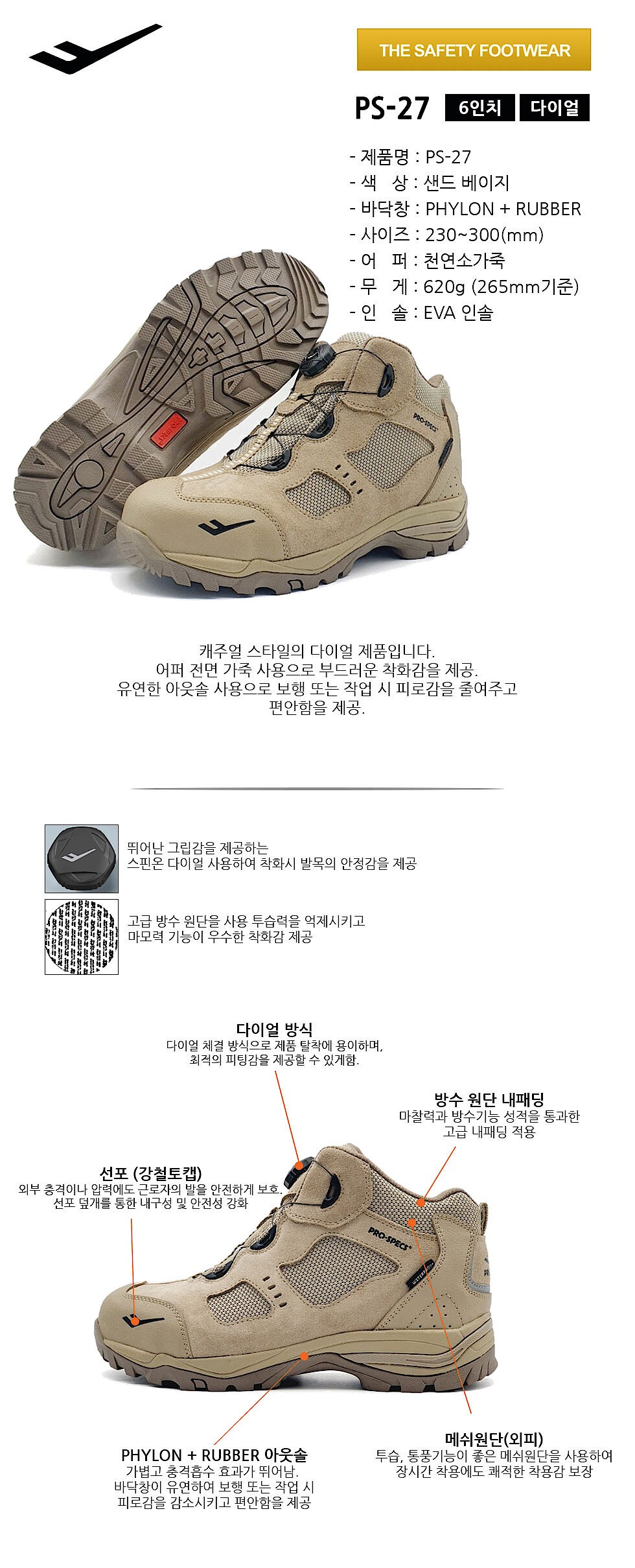 안전화 (PS-27)_상세페이지