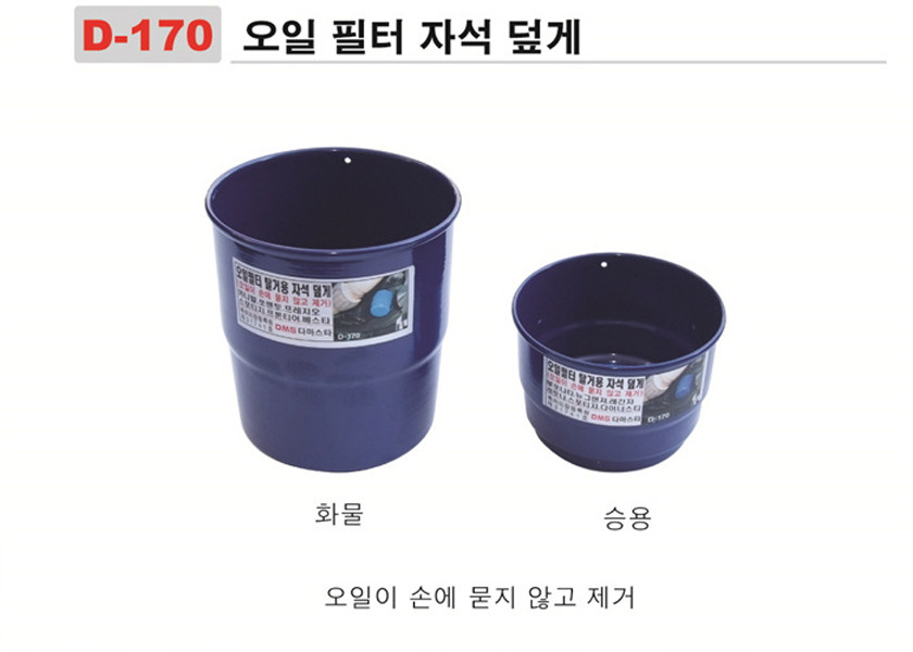 오일 필터컵 자석 커버 (D-170)_상세페이지