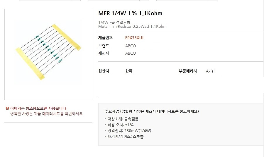 MFR 1/4W 1% 1.1Kohm_상세페이지