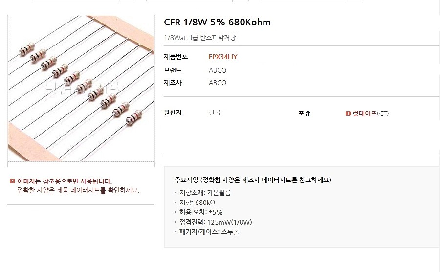 CFR 1/8W 5% 680Kohm_상세페이지