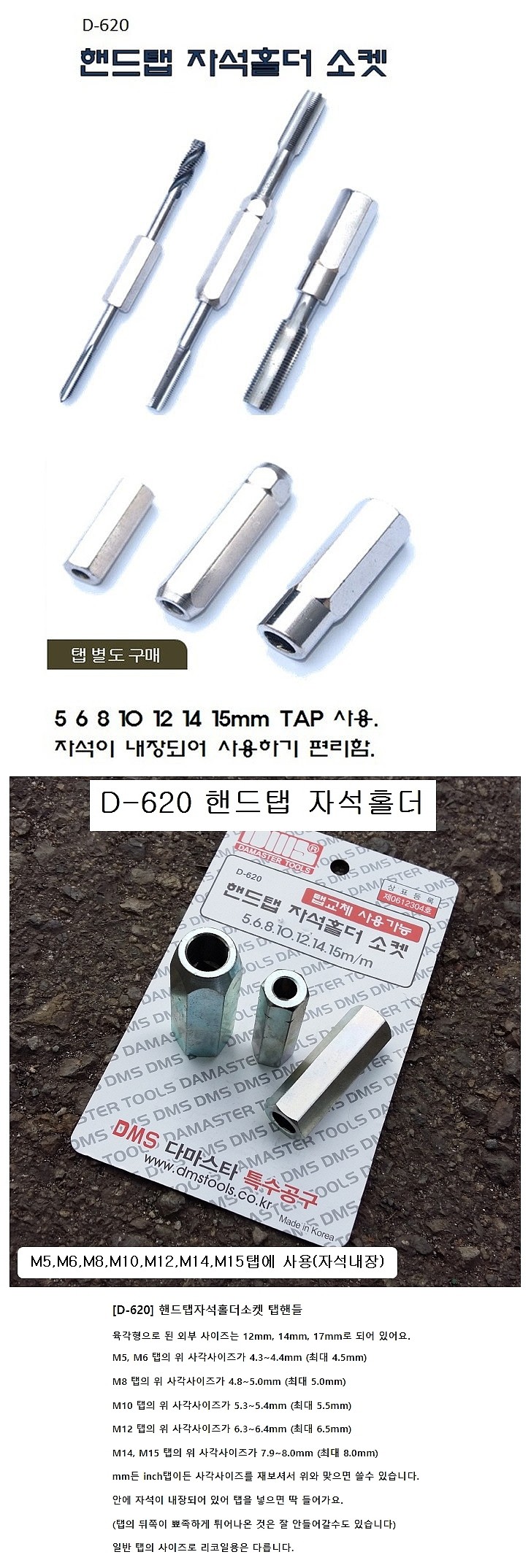 핸드탭 자석홀더 소켓 세트 (D-620)_상세페이지