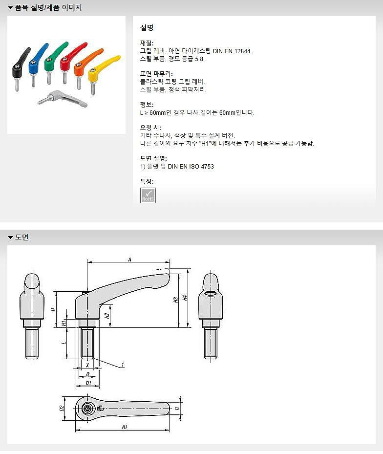 수나사 클램핑 레버 (K1659_STM / 검정 RAL 9005)_상세페이지