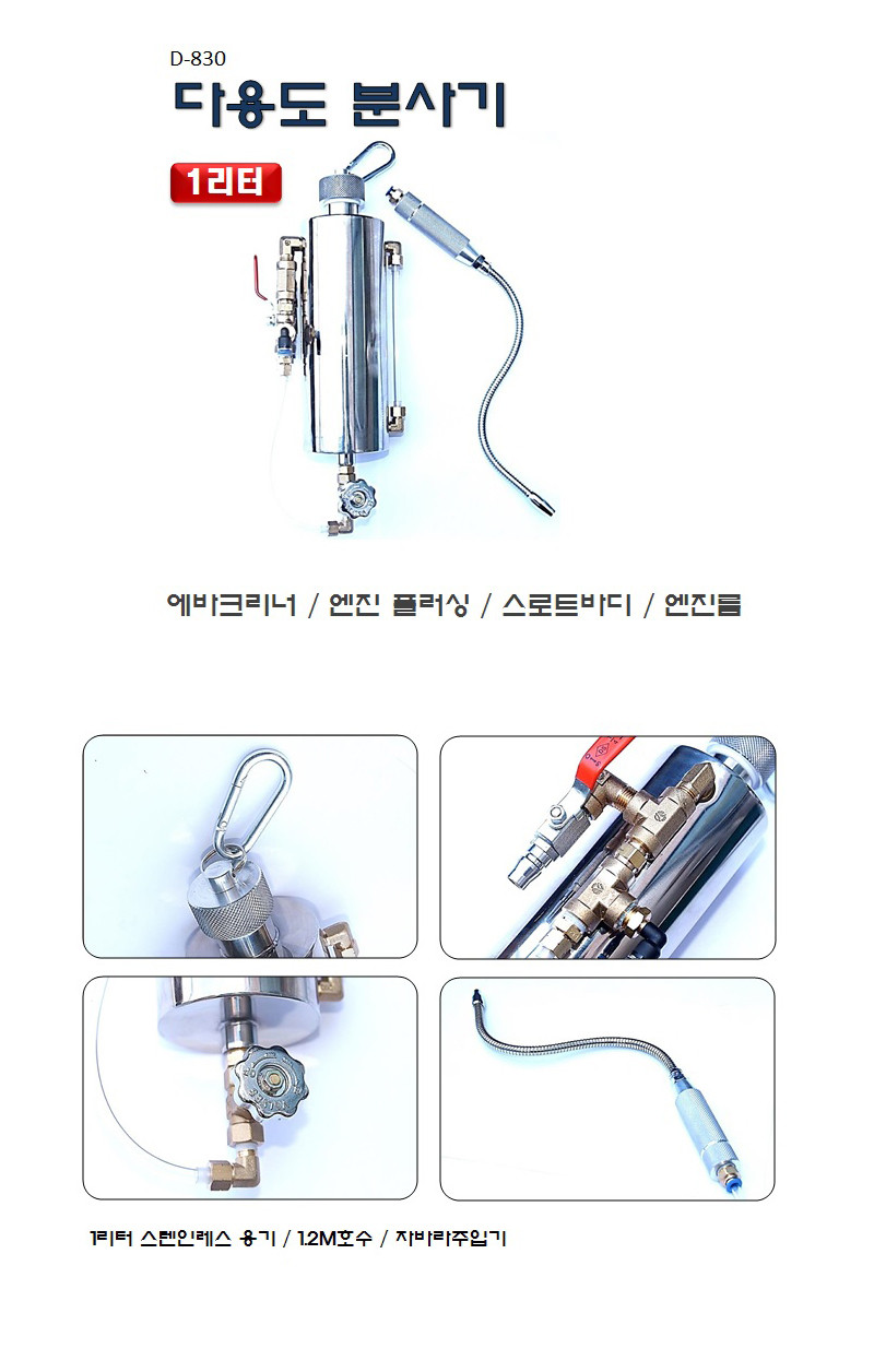 다용도 분사기_상세페이지