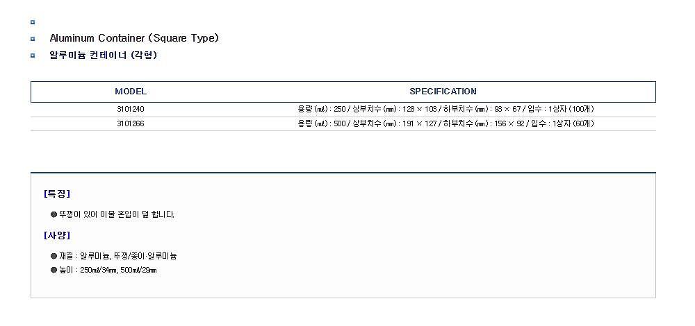 알루미늄 컨테이너 (각형)_상세페이지