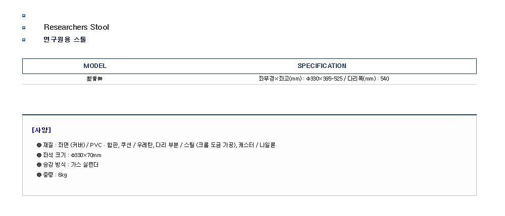 연구원용 스툴_상세페이지