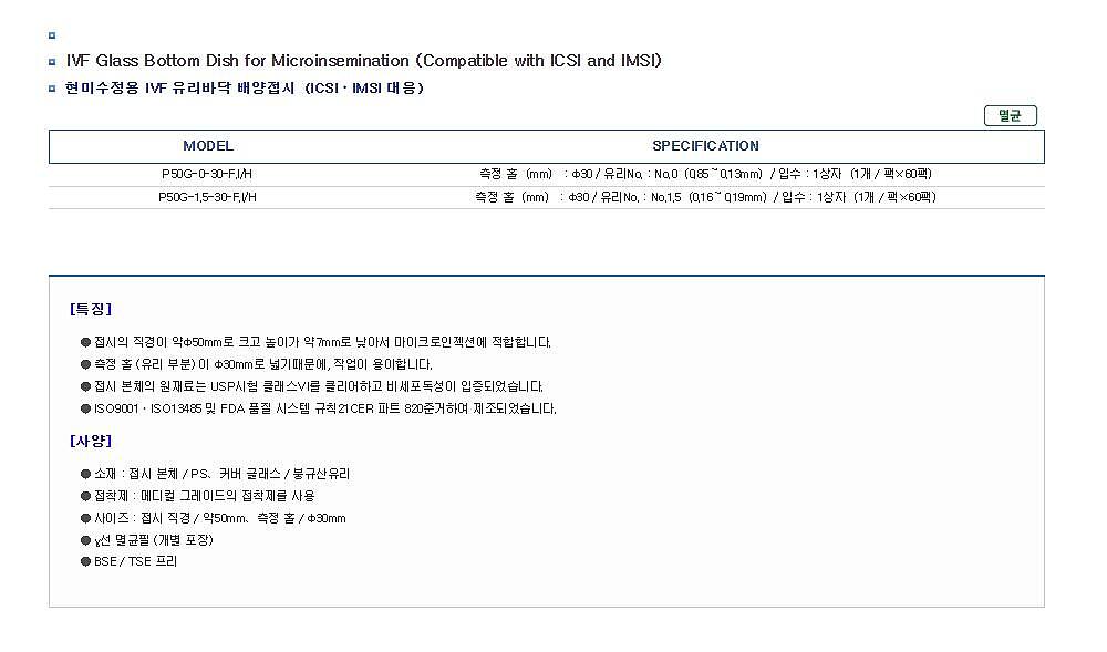 현미수정용 IVF 유리바닥 배양접시_상세페이지