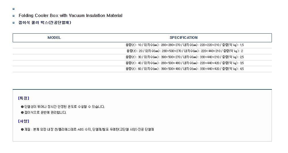 접이식 쿨러 박스 (진공단열재)_상세페이지