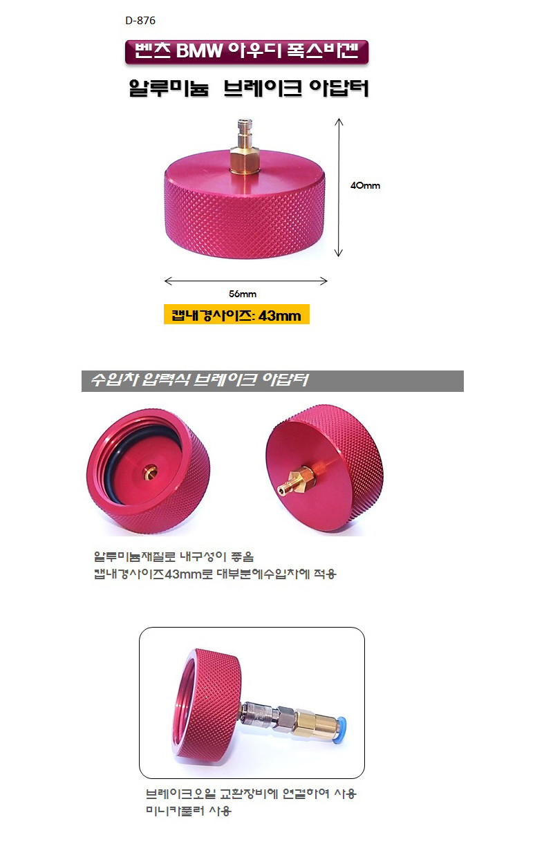 브레이크 아답터_상세페이지