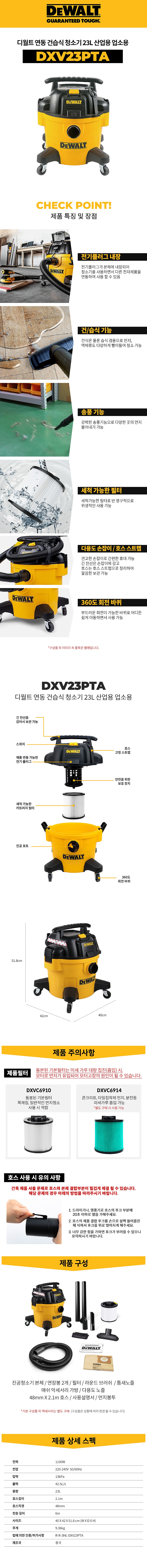 산업용 건습식 청소기 (DXV23PTA)_상세페이지