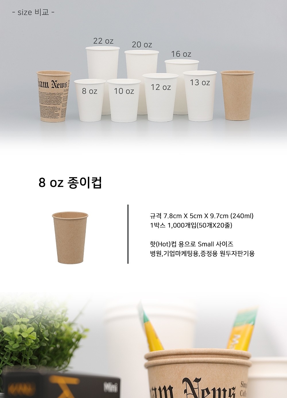 크라프트 무지 종이컵 (8온스)_상세페이지