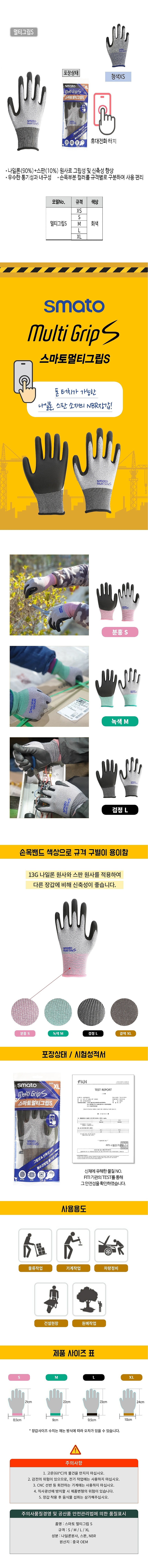 NBR 폼 코팅 장갑 (멀티그립 S)_상세페이지