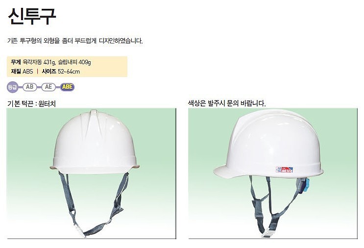 신투구형 자동 안전모_상세페이지