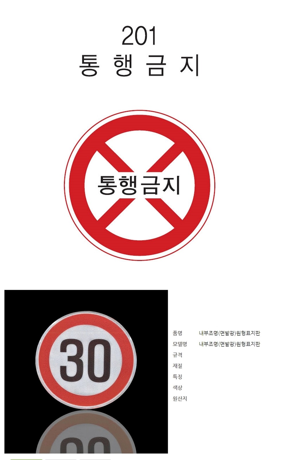 원형 내부조명 표지판 (통행금지)_상세페이지