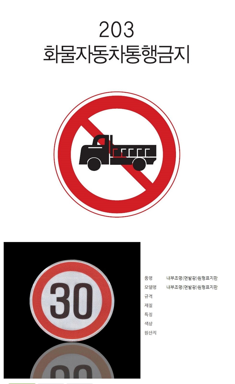 원형 내부조명 표지판 (화물자동차통행금지)_상세페이지