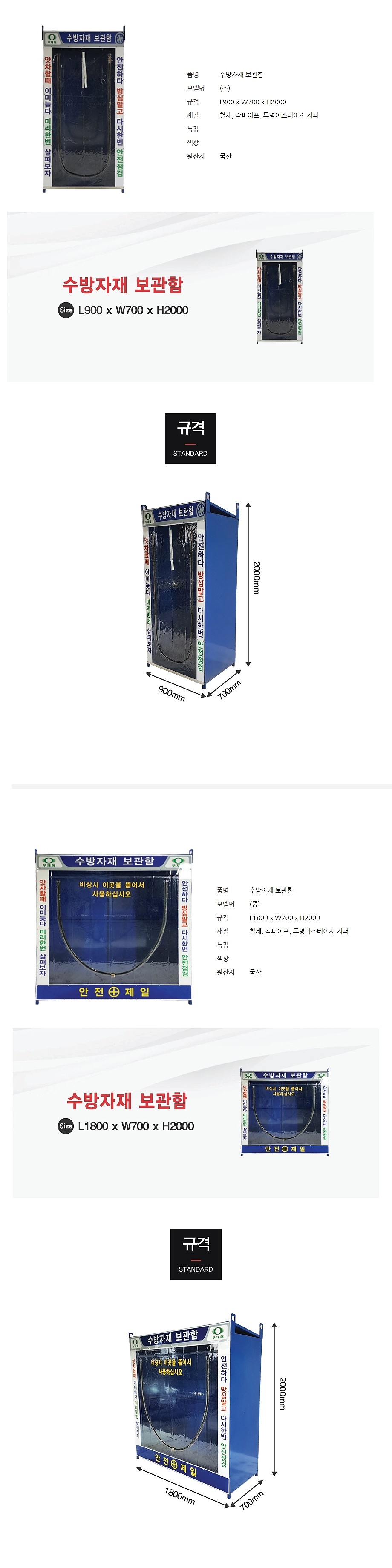 수방자재 보관함 (부속없음)_상세페이지