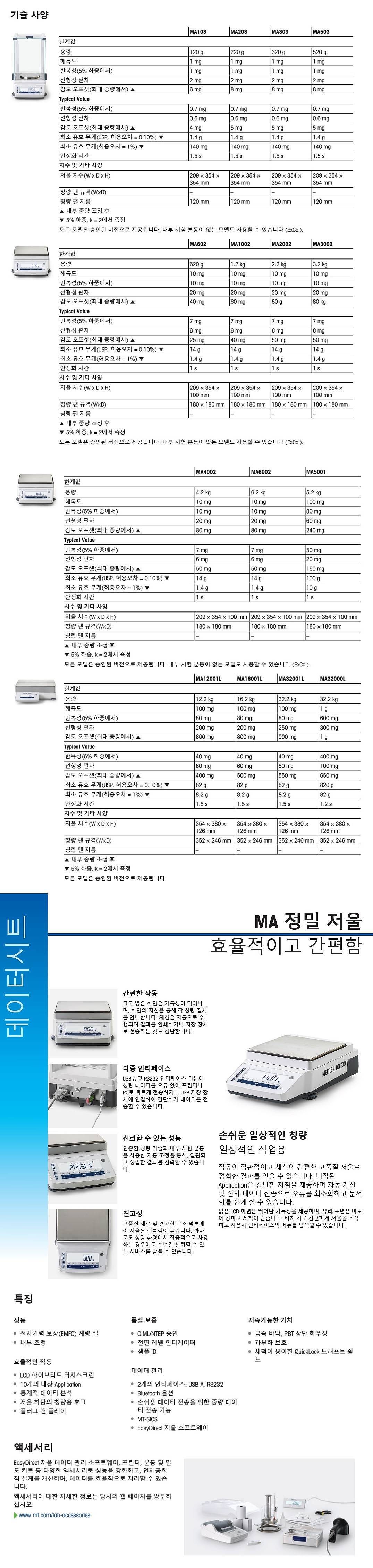 정밀 전자저울 (120~520g / MA series)_상세페이지