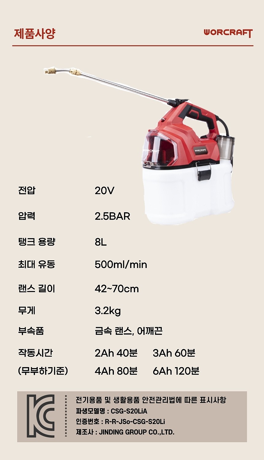 무선 20V 휴대용 농약 살포기 (CBS-S20Li-8L)_상세페이지