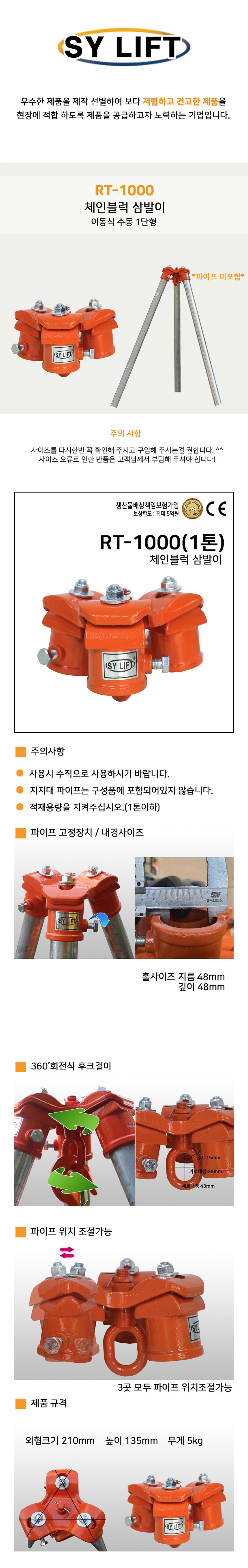 체인블럭 삼발이 (RT-1000)_상세페이지