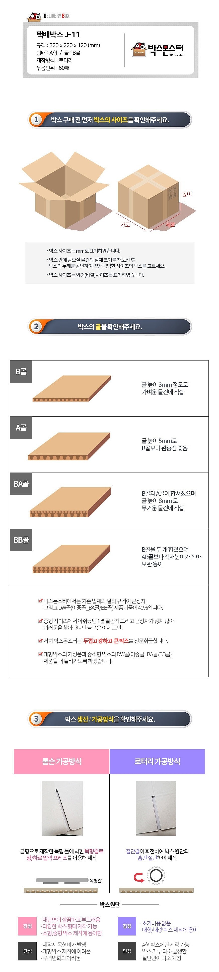 택배박스 (가로 320~840mm)_상세페이지