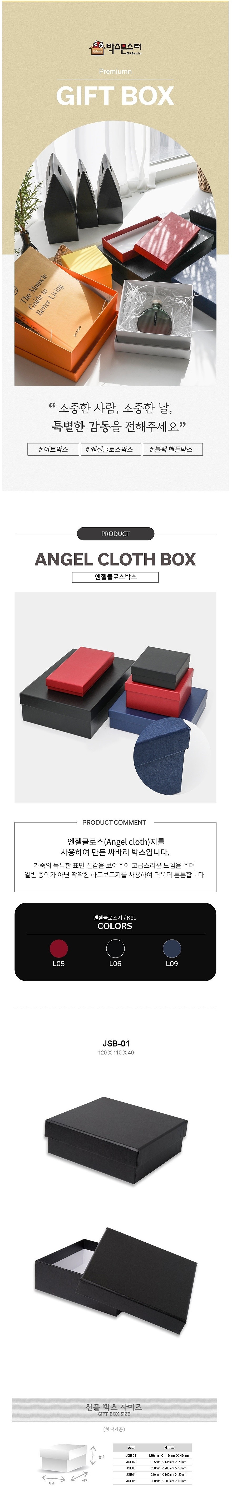 엔젤클로스 포장박스_상세페이지