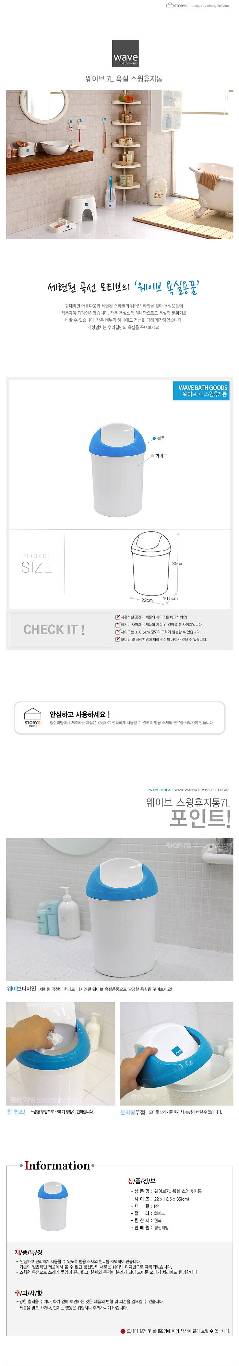 웨이브 욕실 스윙 휴지통_상세페이지