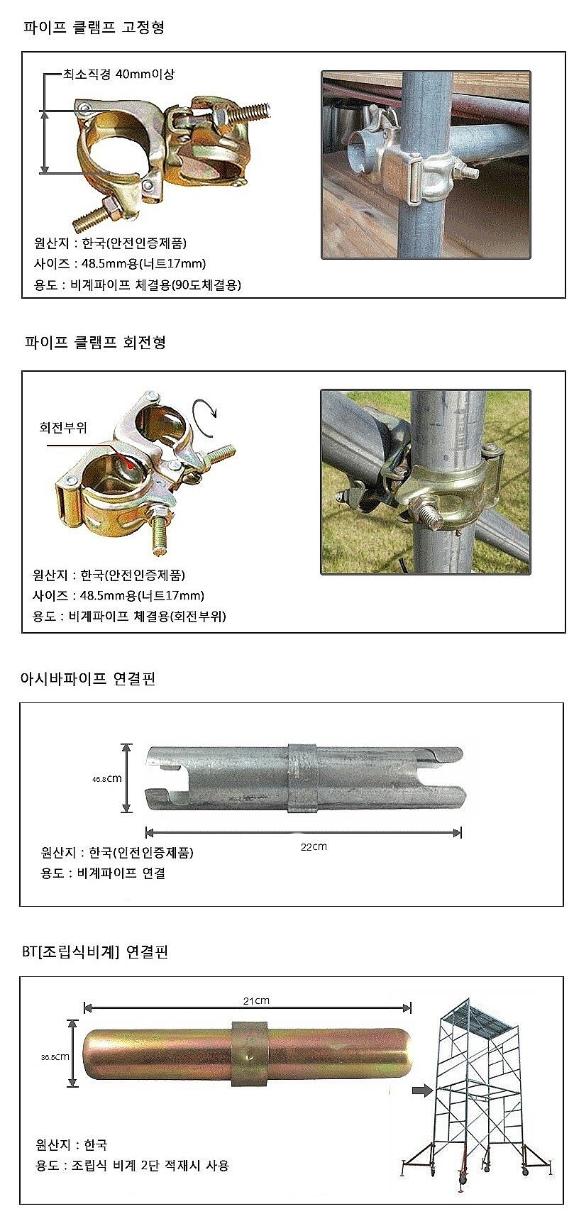(법인전용) 아시바 연결핀 (현불직송)_상세페이지