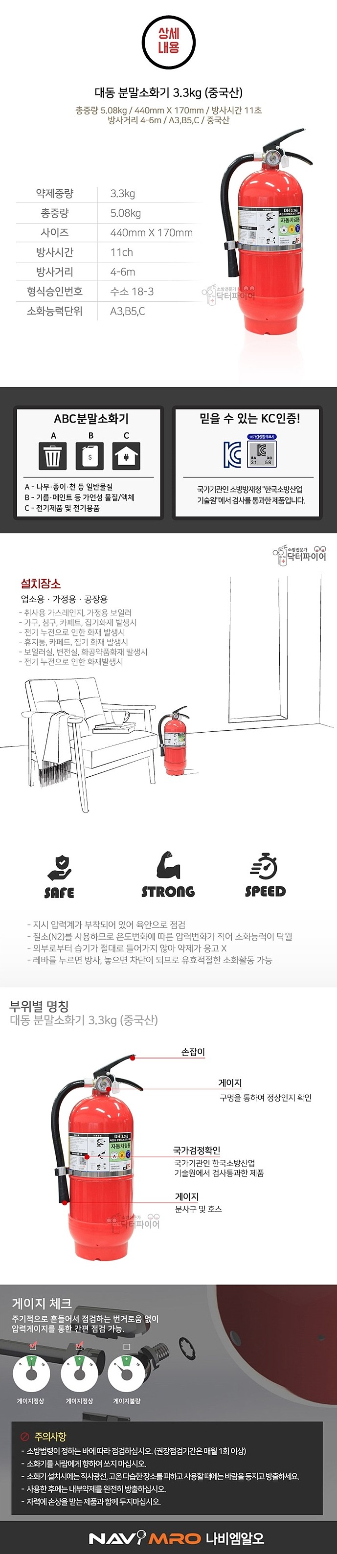 축압식 분말 소화기 (3.3kg)_상세페이지