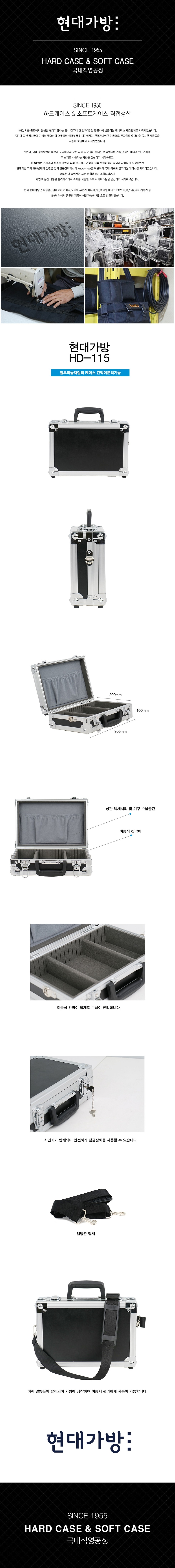 알루미늄 케이스 (HD-115)_상세페이지