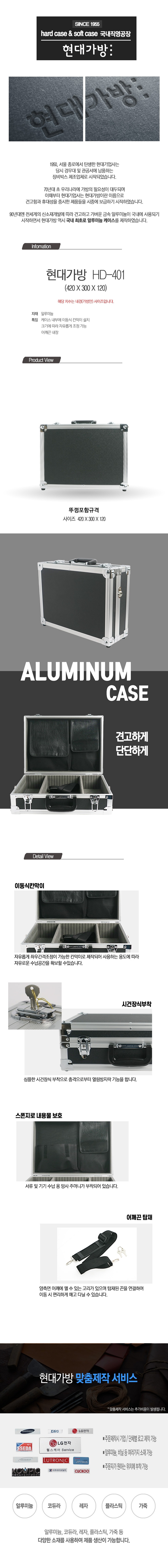 알루미늄 케이스 (HD-401)_상세페이지