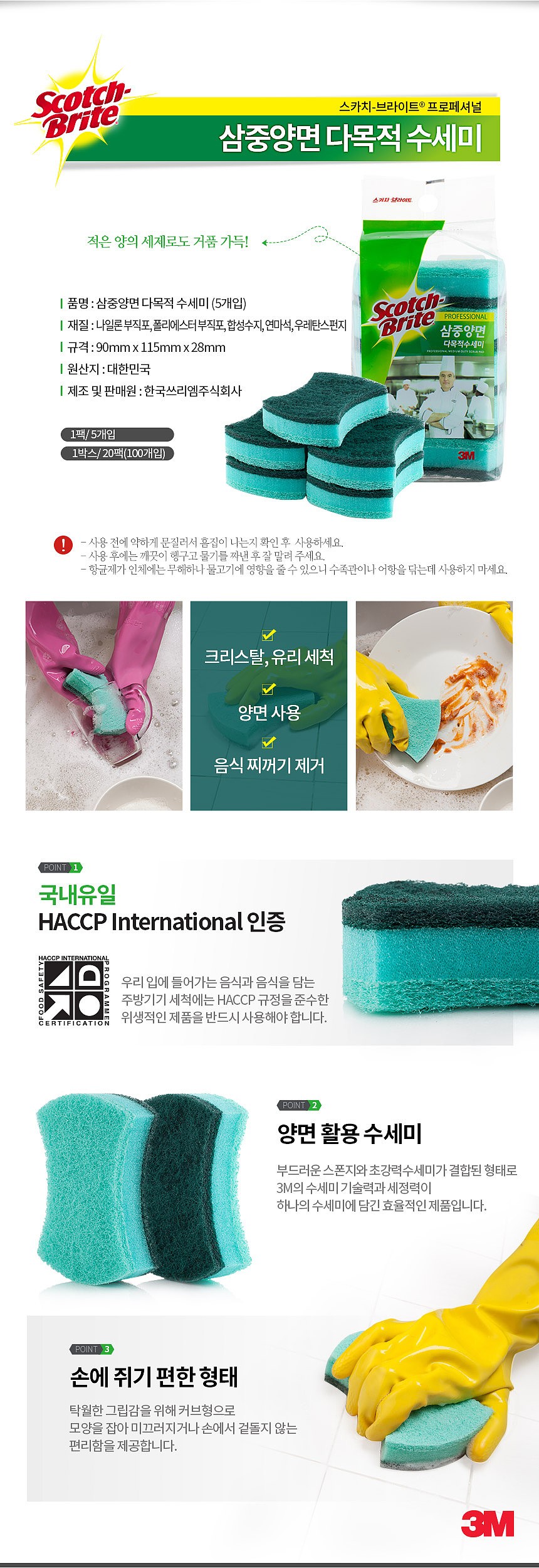 스카치브라이트 삼중 양면 다목적 수세미_상세페이지