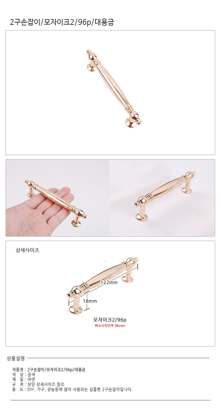 모자이크 대용금 일자형 손잡이_상세페이지