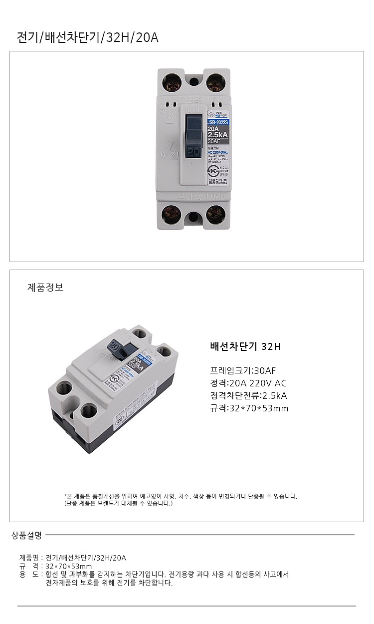 산업용 배선용차단기 (32H, 30AF)_상세페이지