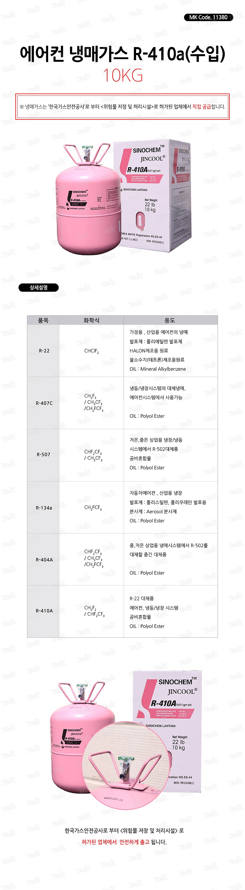 에어컨 냉매가스 (R-410A)_상세페이지