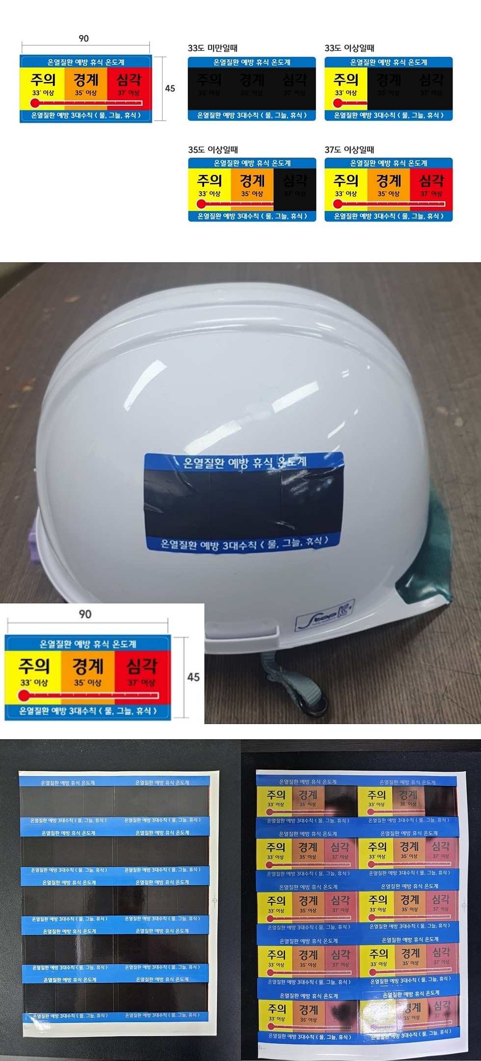 온열질환예방 스티커_상세페이지