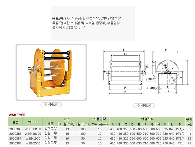 워터호스릴 (WSB/수동)_상세페이지