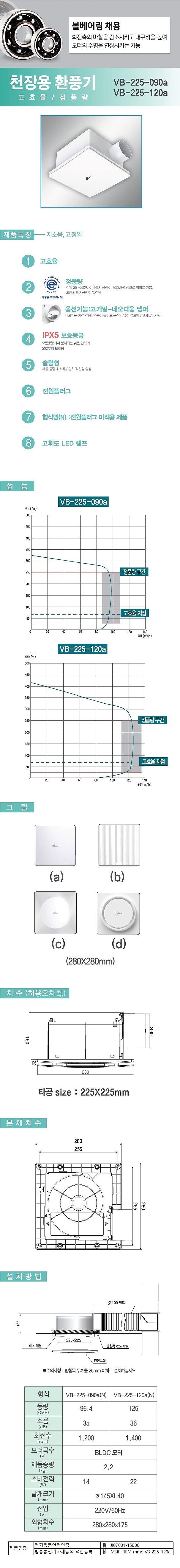 천정용 환풍기 (VB-225)_상세페이지