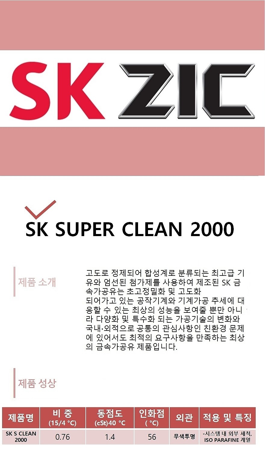 세척유 (SUPER CLEAN 2000)_상세페이지