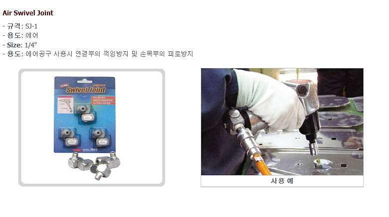 스위벨 조인트 (Air용)_상세페이지