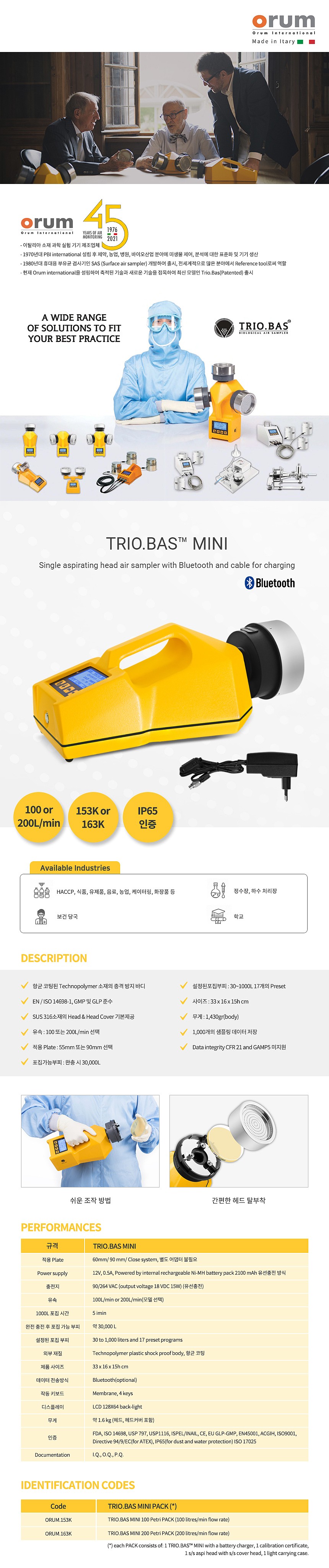 부유균 측정장비 Air Sampler (ORUM.163K / 견적문의)_상세페이지