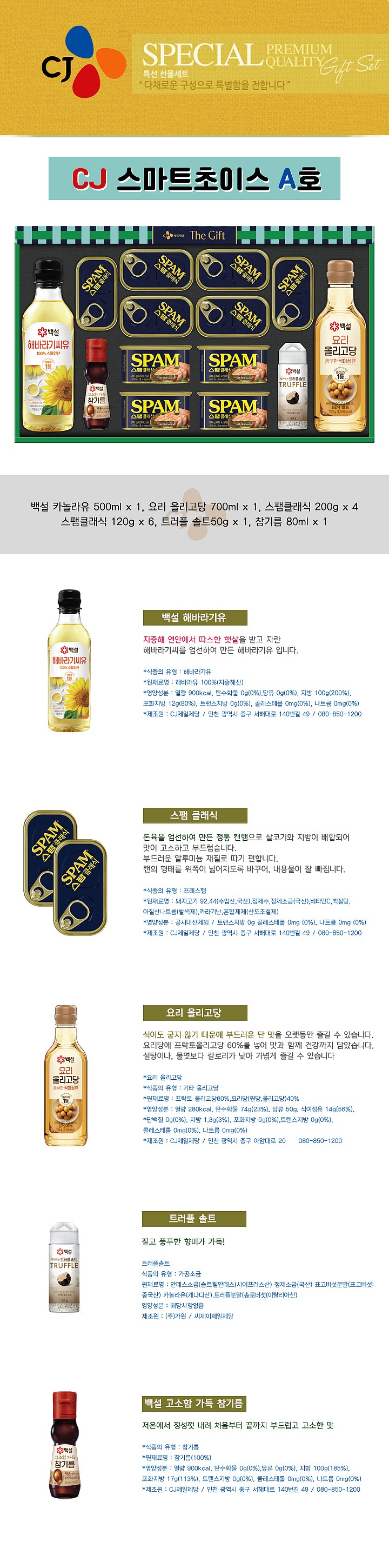 스마트초이스 A호 세트_상세페이지