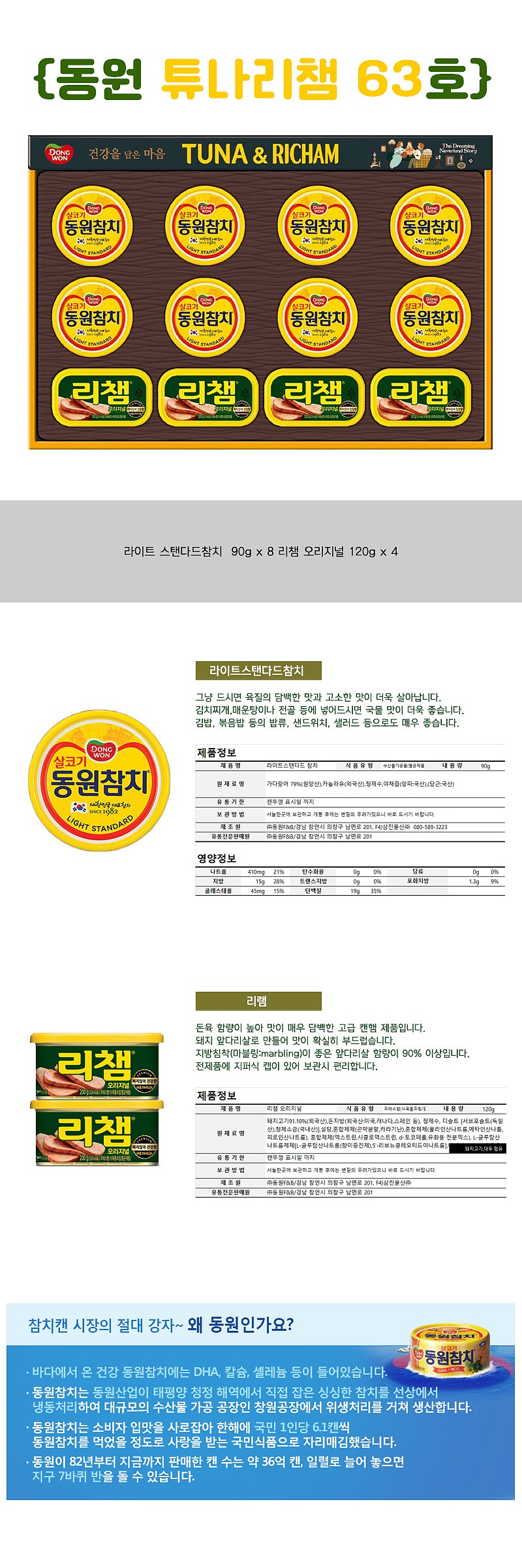 튜나리챔 63호 세트_상세페이지