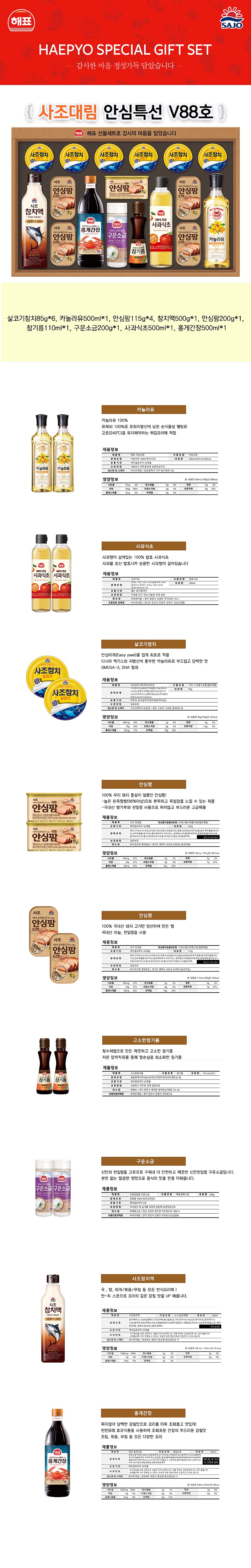 안심특선 V88호 세트_상세페이지
